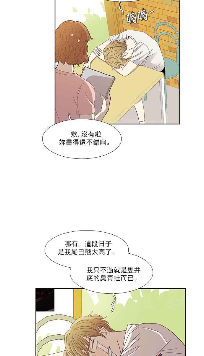 少女的世界 - [第131話] 尷尬的關係 - 7