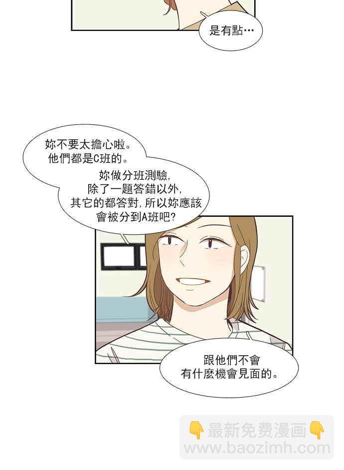 少女的世界 - [第131話] 尷尬的關係 - 8