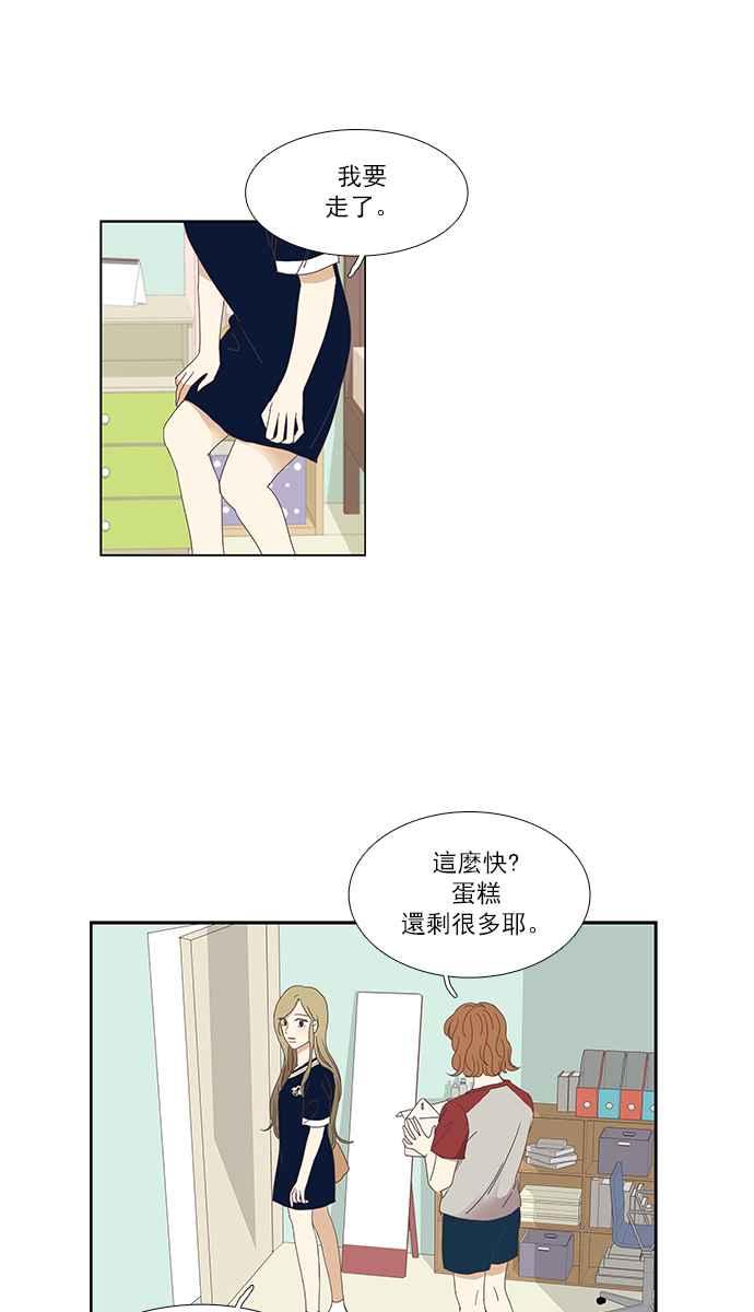 少女的世界 - [第133話] 尷尬的關係 (3) - 7