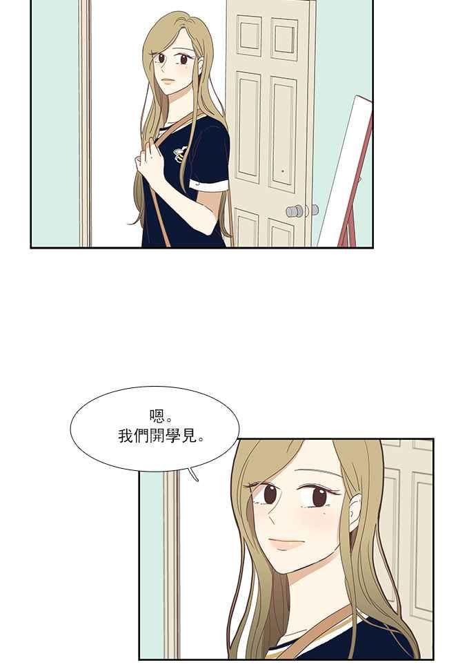 少女的世界 - [第133話] 尷尬的關係 (3) - 2