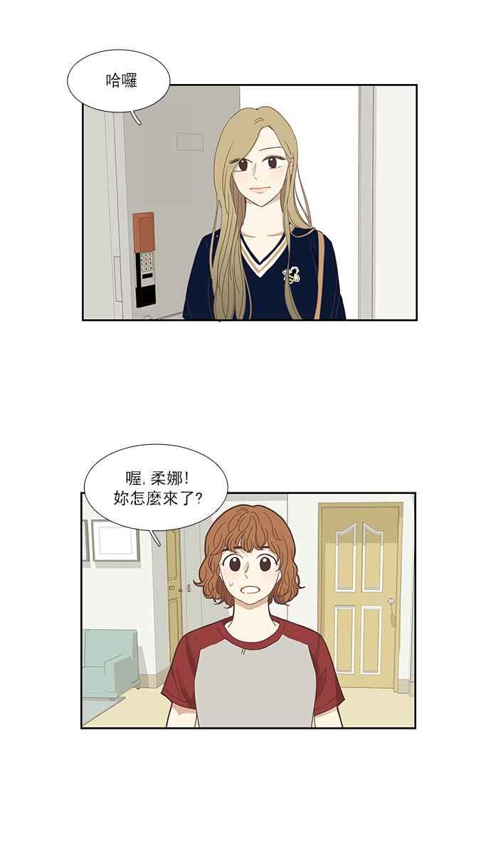 少女的世界 - [第133話] 尷尬的關係 (3) - 2