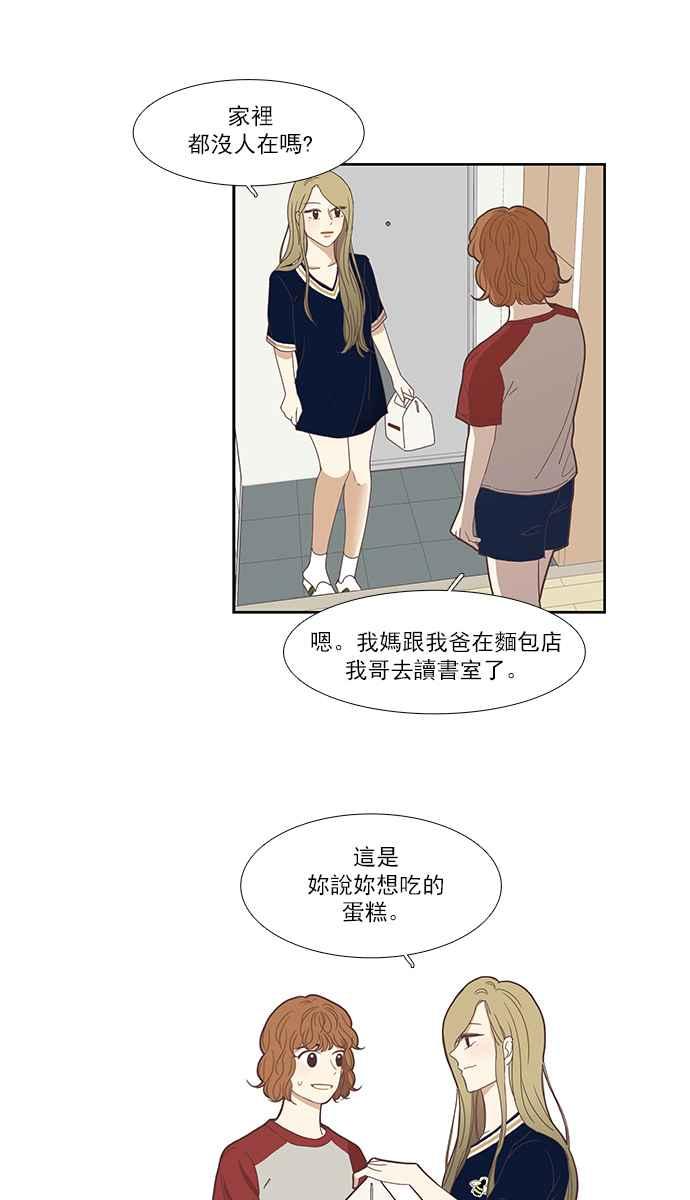 少女的世界 - [第133話] 尷尬的關係 (3) - 3