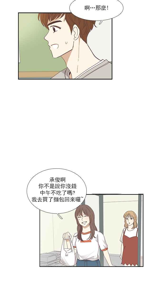 少女的世界 - [第133話] 尷尬的關係 (3) - 7