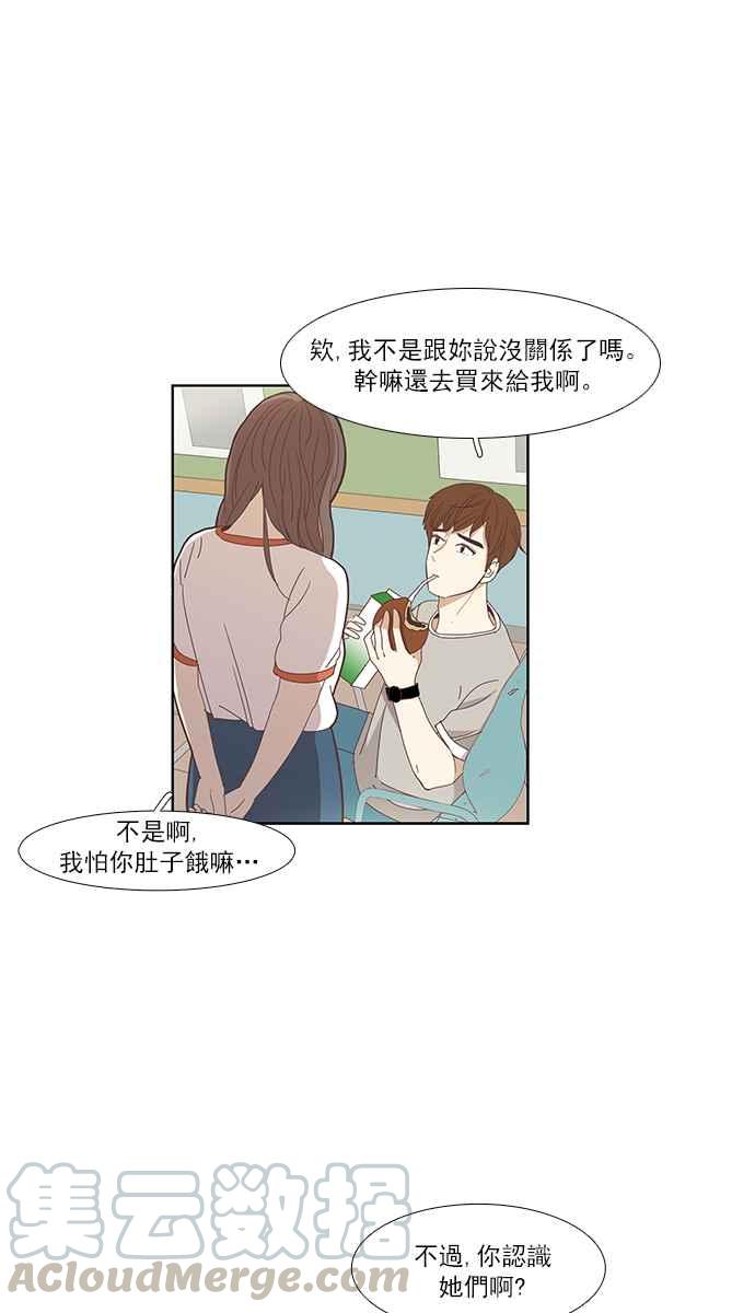 少女的世界 - [第133話] 尷尬的關係 (3) - 2