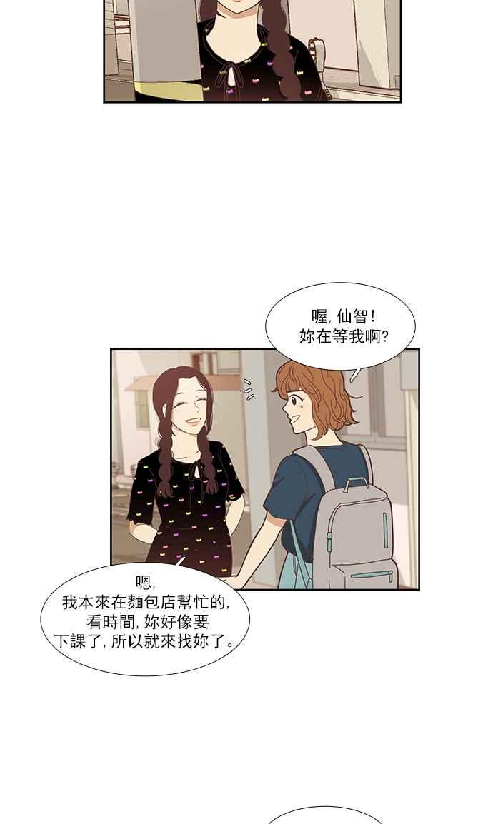 少女的世界 - [第133話] 尷尬的關係 (3) - 7