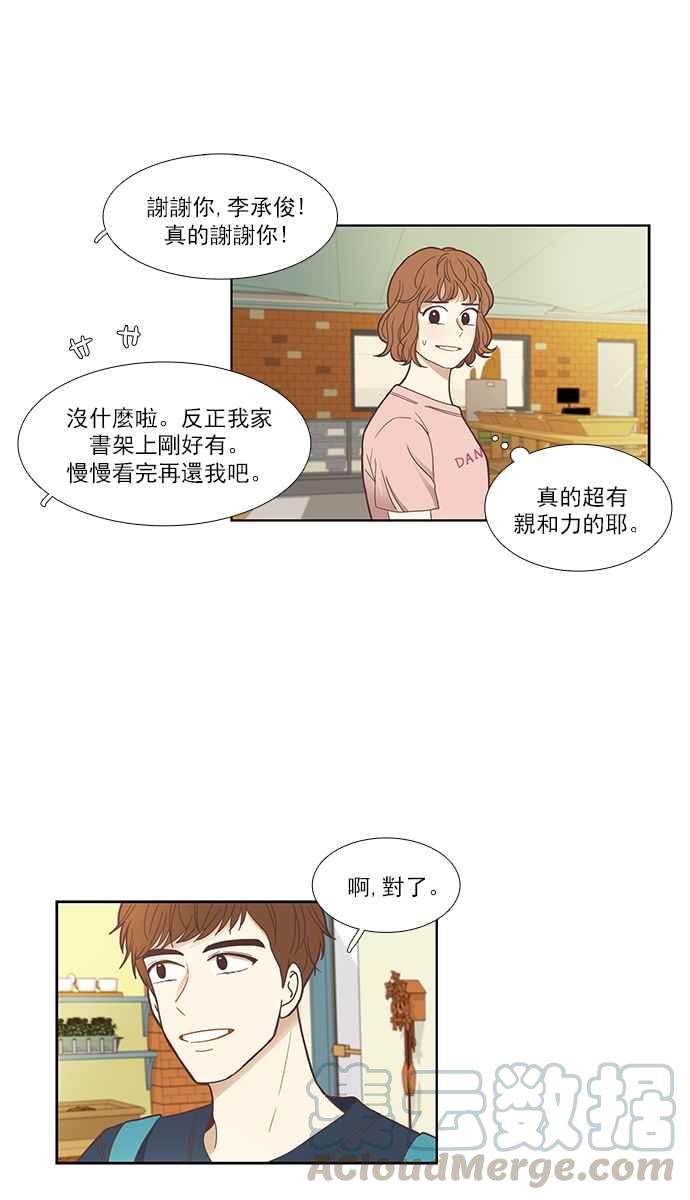 少女的世界 - [第139話] 關係有了變化 - 3