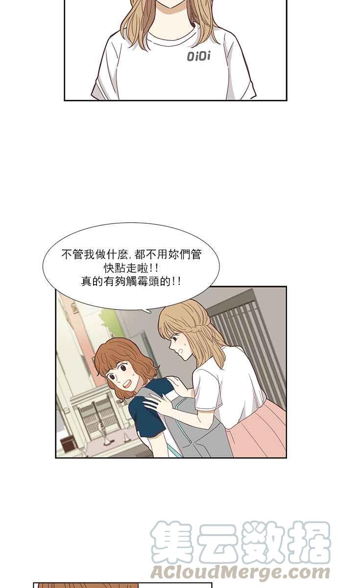 少女的世界 - [第141話] 關係有了變化(3) - 1