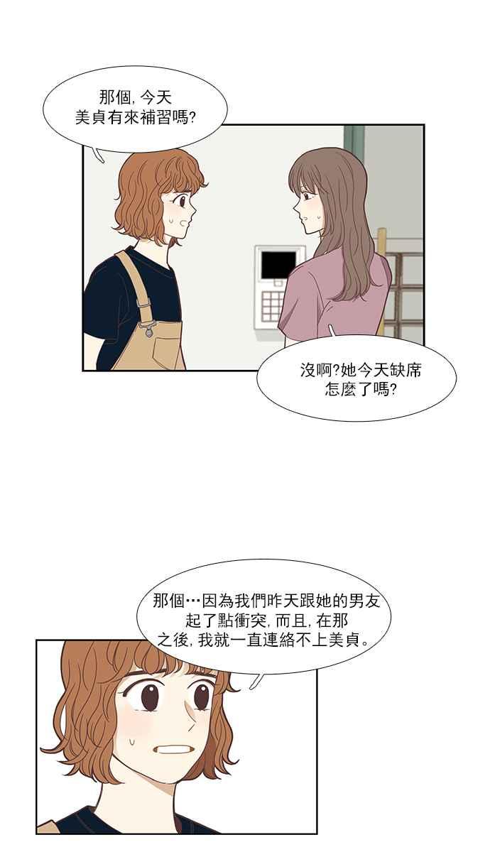 少女的世界 - [第141話] 關係有了變化(3) - 6