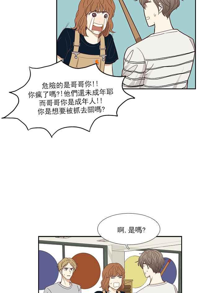 少女的世界 - [第143話] 娜麗與她的復仇軍團 (2) - 5