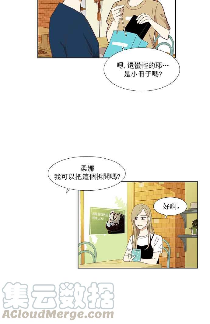 少女的世界 - [第145話] 美來的生日 - 7