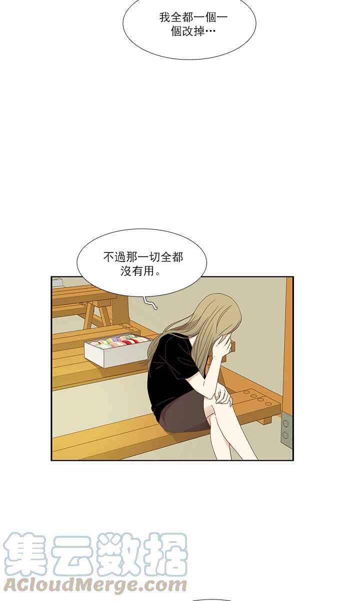 少女的世界 - [第149話] 要如何和好(1/2) - 5