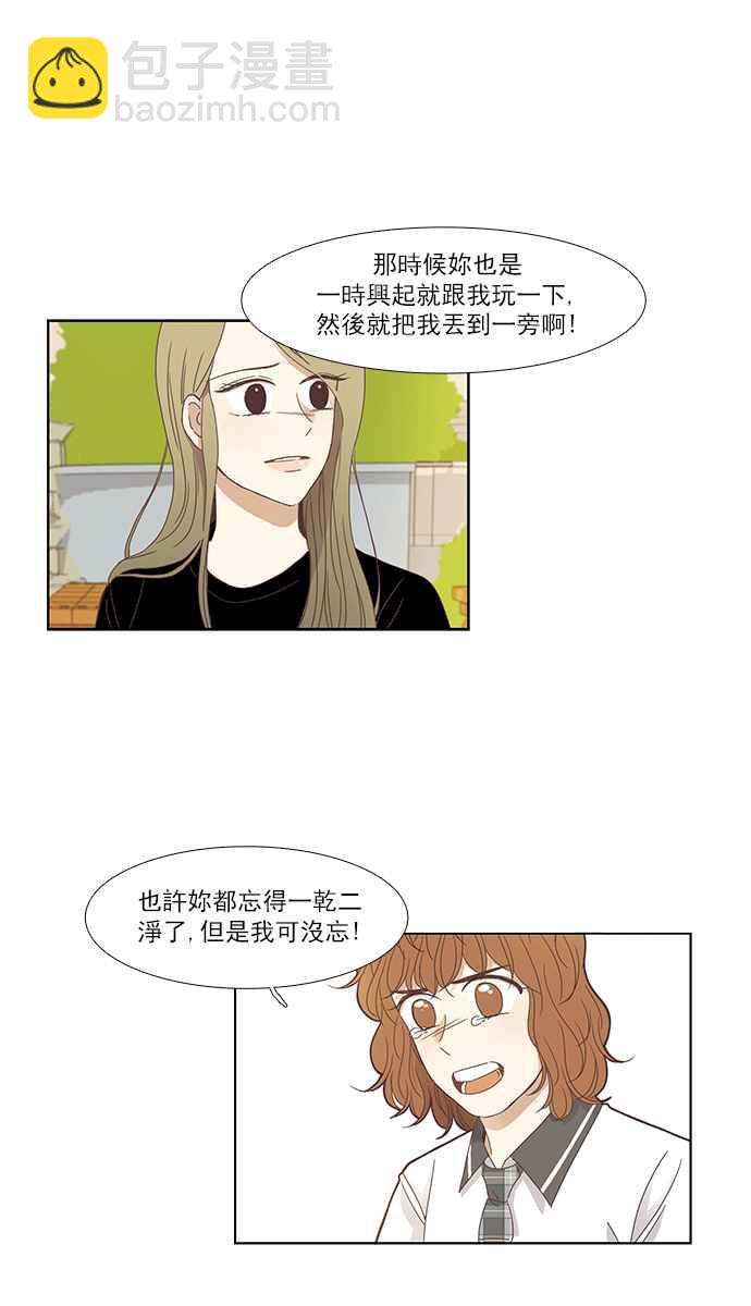 少女的世界 - [第149話] 要如何和好(1/2) - 2