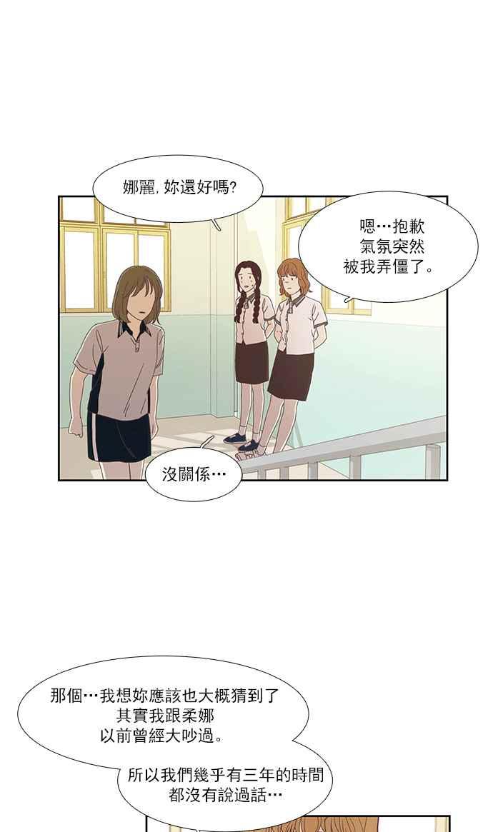 少女的世界 - [第149話] 要如何和好(1/2) - 3