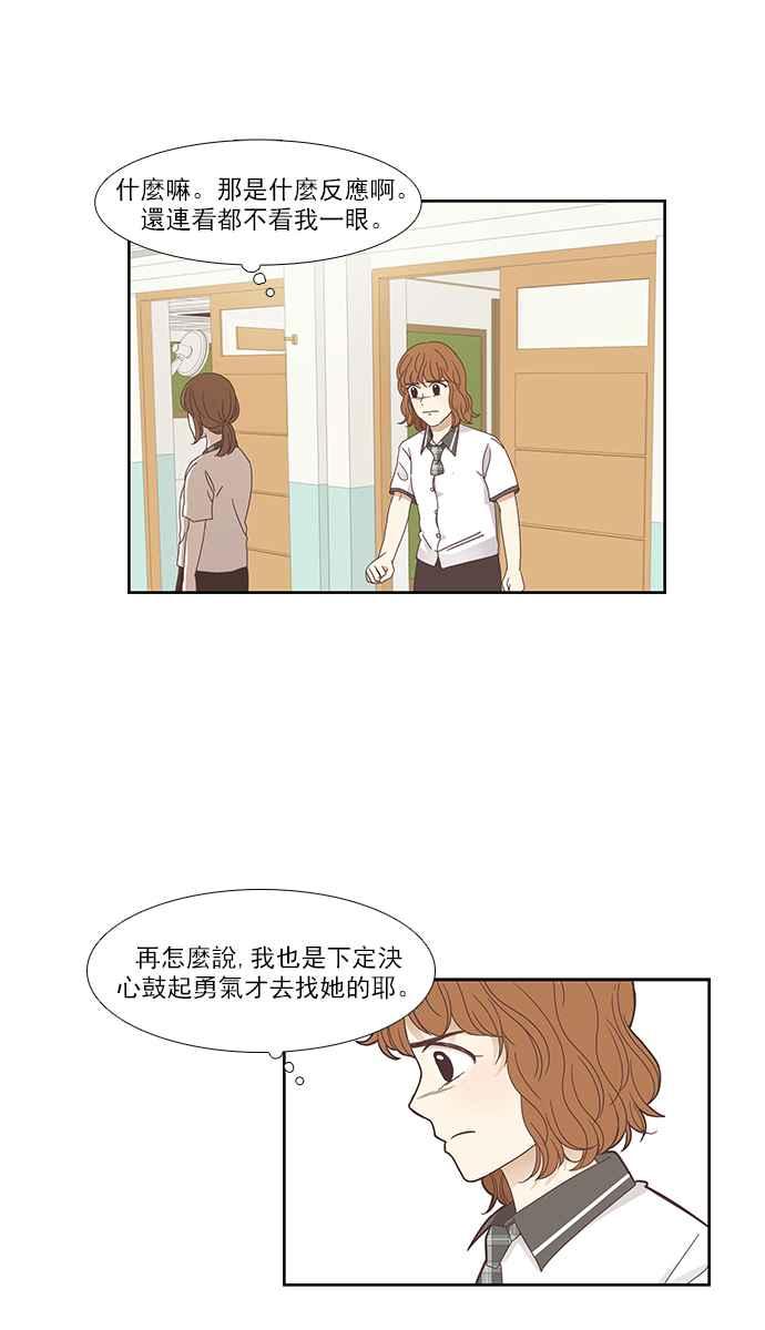 少女的世界 - [第149話] 要如何和好(1/2) - 7