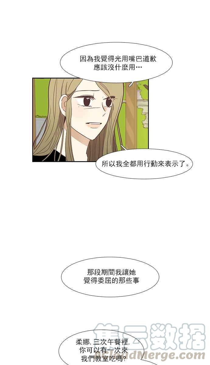 少女的世界 - [第149話] 要如何和好(1/2) - 1