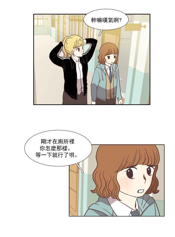 少女的世界 - [第16話] 不祥的預感 - 2