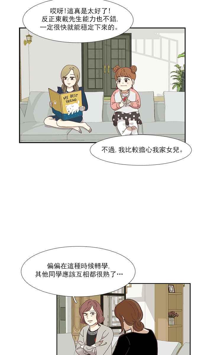 少女的世界 - [第151話] 柔娜 (1)(1/2) - 3