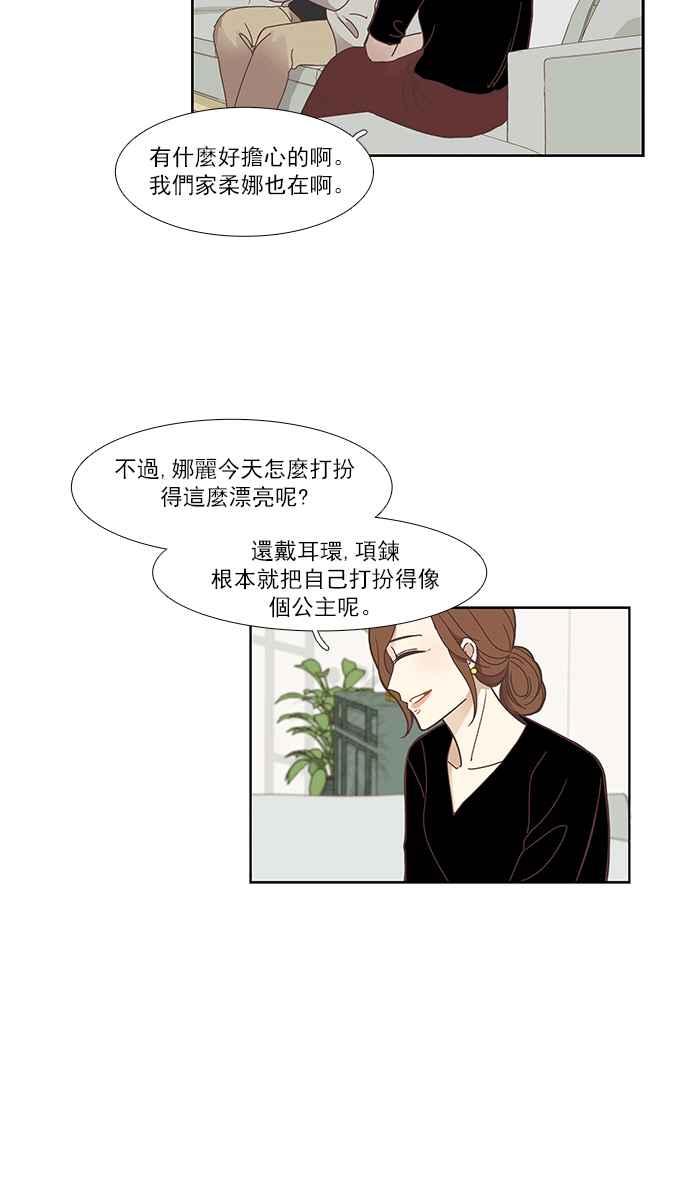 少女的世界 - [第151話] 柔娜 (1)(1/2) - 4