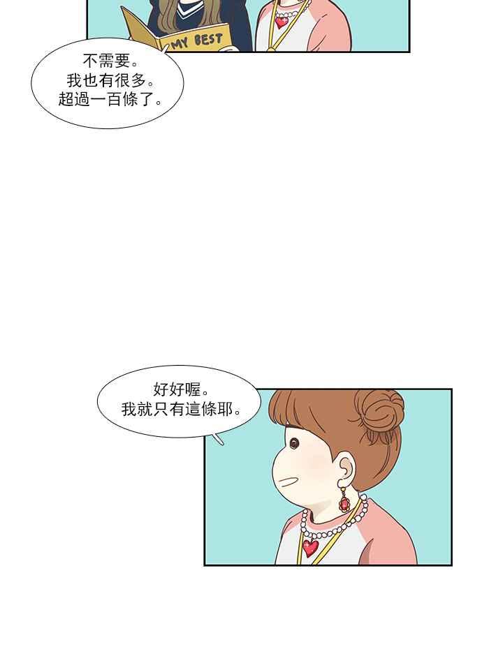 少女的世界 - [第151話] 柔娜 (1)(1/2) - 2