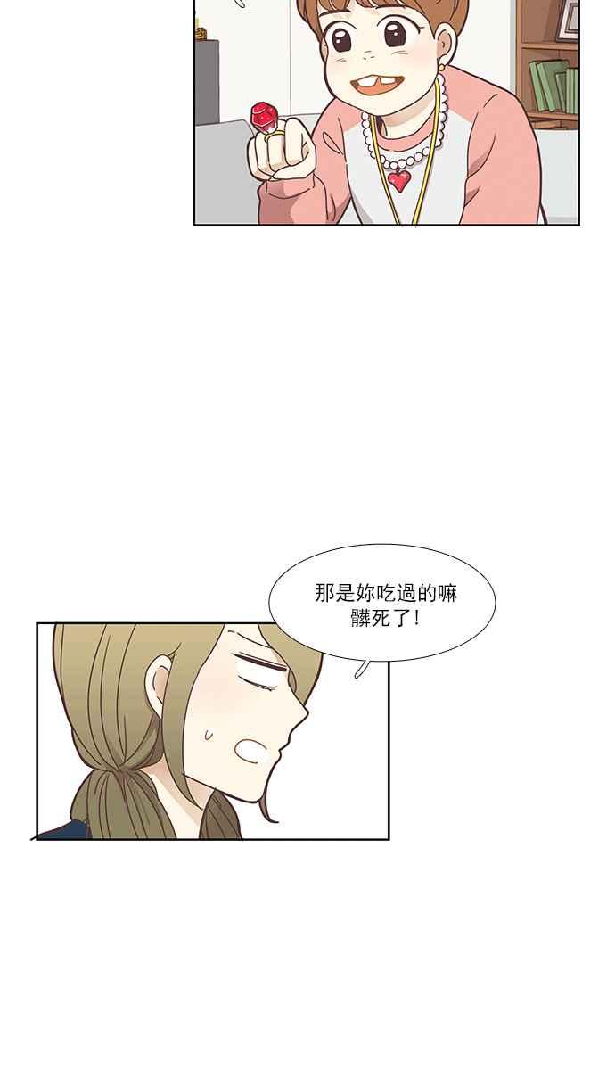 少女的世界 - [第151話] 柔娜 (1)(1/2) - 4