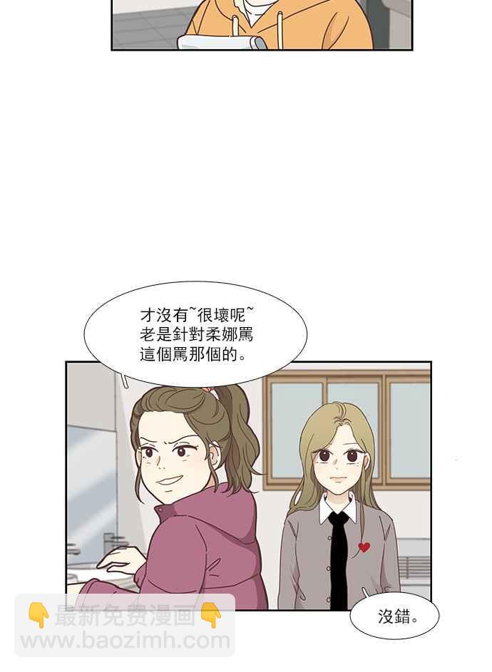 少女的世界 - [第153話] 柔娜 (3) - 5