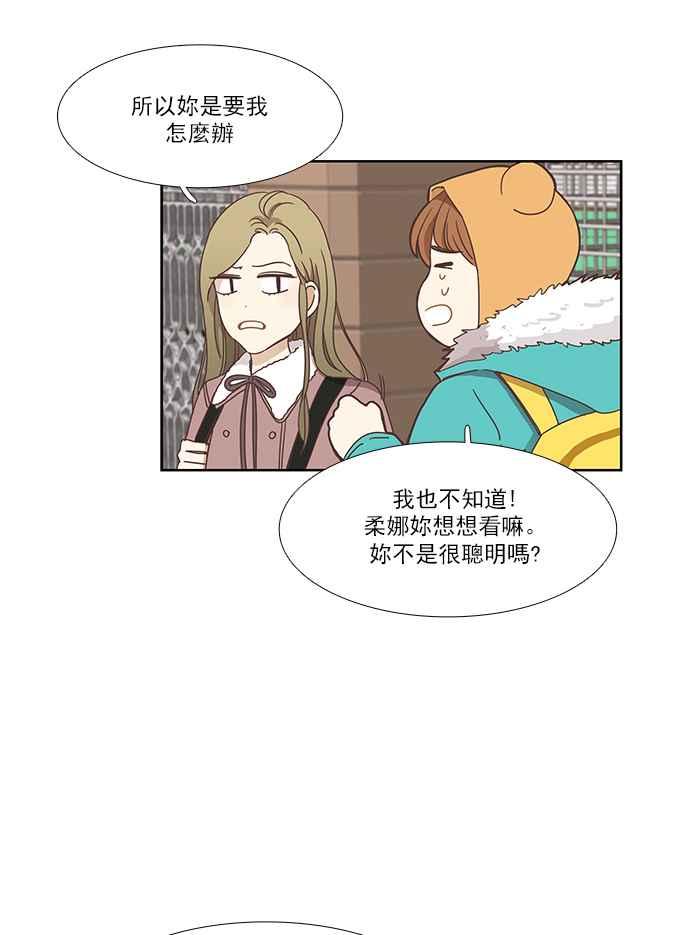 少女的世界 - [第153話] 柔娜 (3) - 6