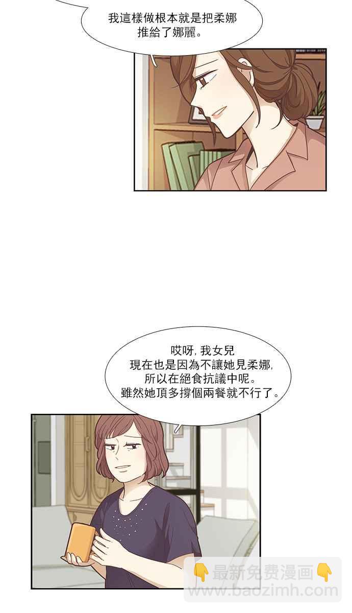 少女的世界 - [第157話] 柔娜(6)(1/2) - 4