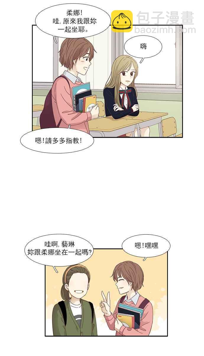 少女的世界 - [第159話] 柔娜(8)(1/2) - 7