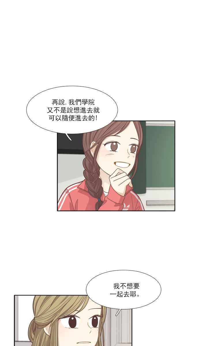 少女的世界 - [第163話] 柔娜(11)(1/2) - 3