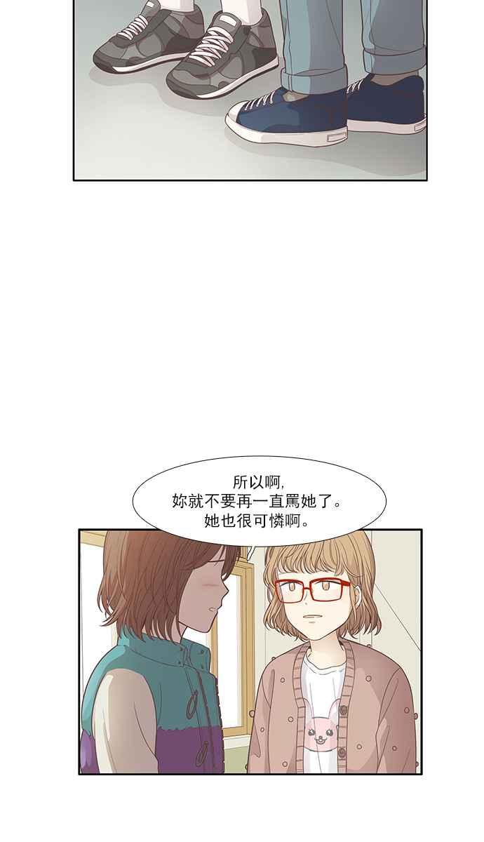 少女的世界 - [第165話] 關係出現裂痕(2)(1/2) - 6