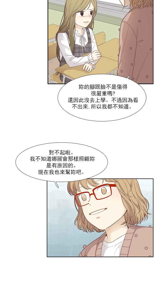 少女的世界 - [第165話] 關係出現裂痕(2)(1/2) - 6