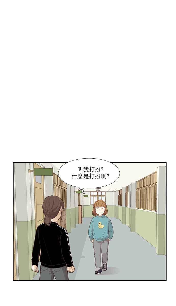 少女的世界 - [第167話] 關係出現裂痕(4)(1/2) - 3