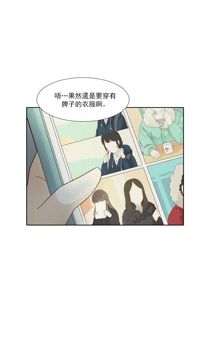 少女的世界 - [第167話] 關係出現裂痕(4)(1/2) - 3