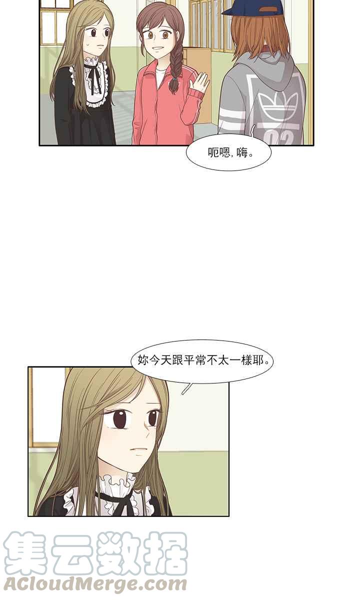 少女的世界 - [第167話] 關係出現裂痕(4)(1/2) - 5