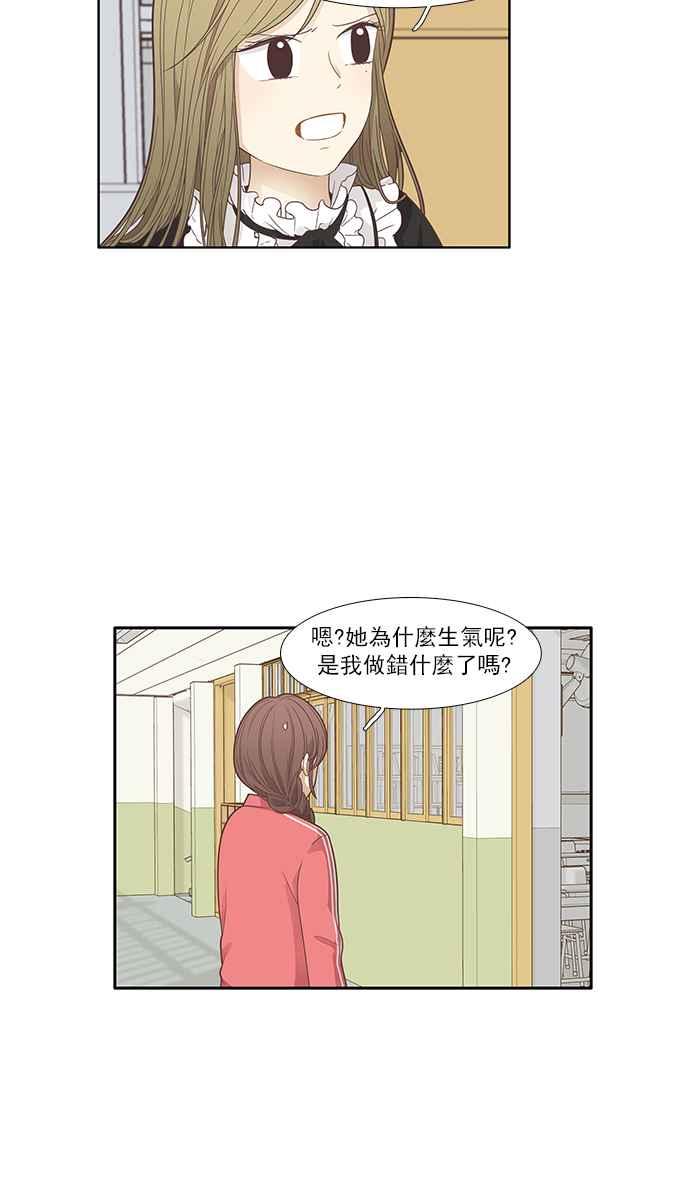 少女的世界 - [第167話] 關係出現裂痕(4)(1/2) - 2