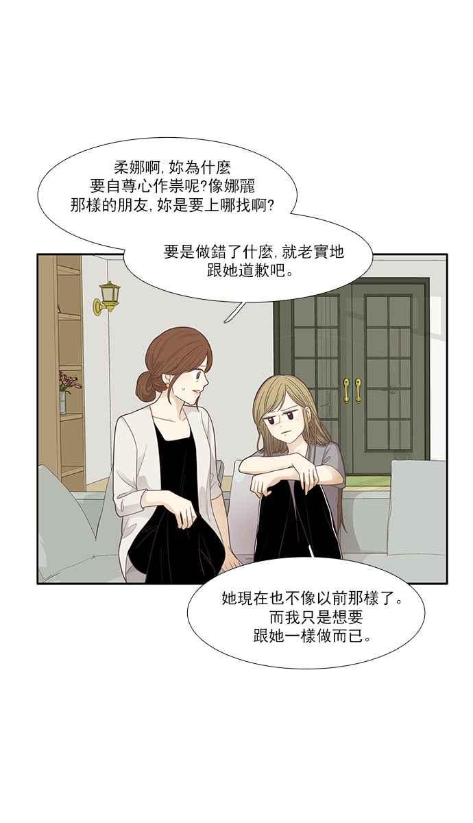 少女的世界 - [第167話] 關係出現裂痕(4)(1/2) - 6