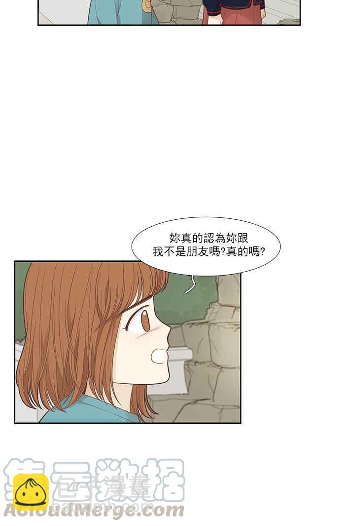 少女的世界 - [第169話] 關係出現裂痕(6)(1/2) - 5