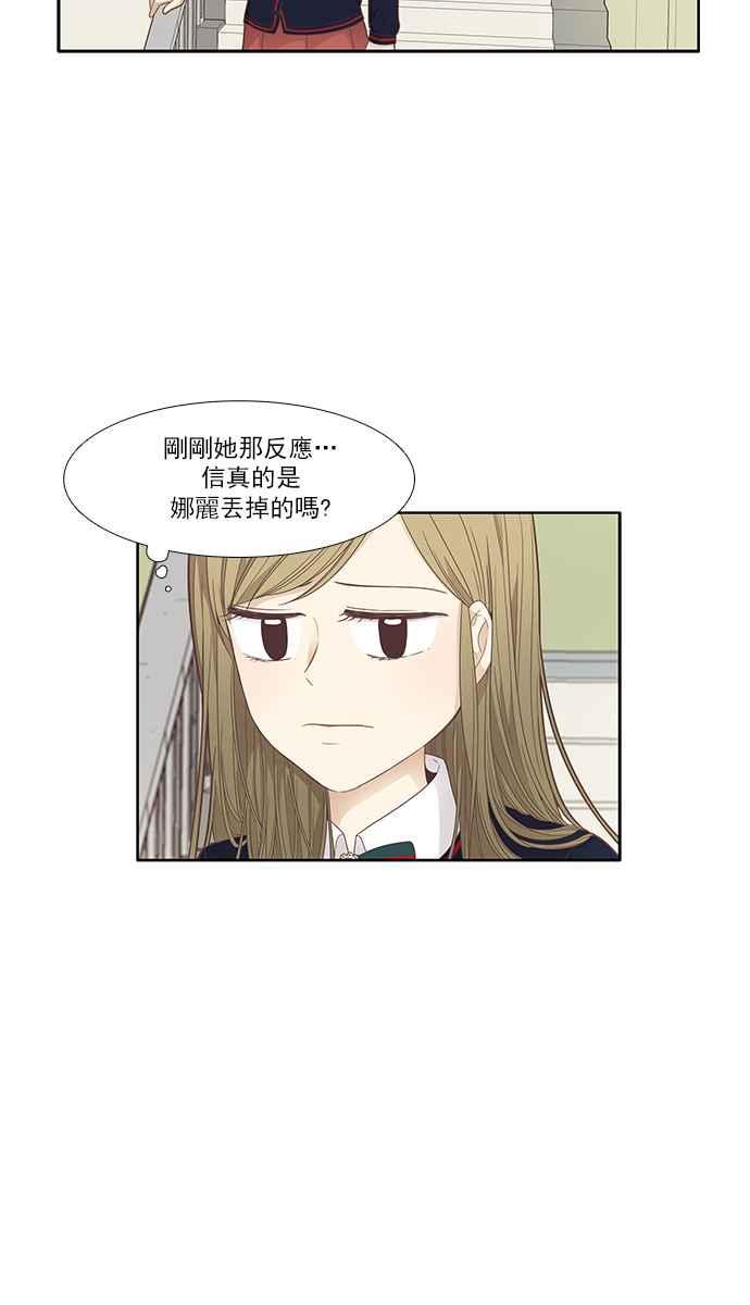 少女的世界 - [第169話] 關係出現裂痕(6)(1/2) - 3