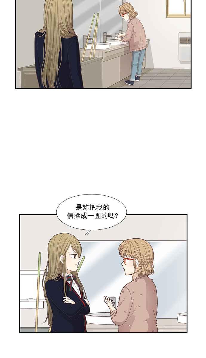 少女的世界 - [第169話] 關係出現裂痕(6)(1/2) - 6