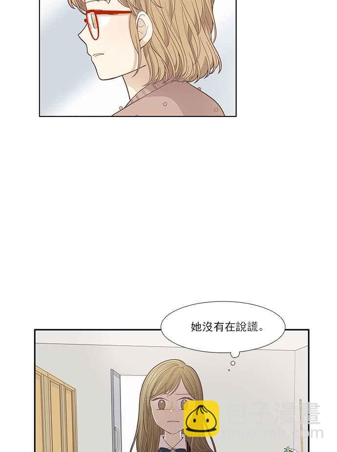 少女的世界 - [第169話] 關係出現裂痕(6)(1/2) - 8