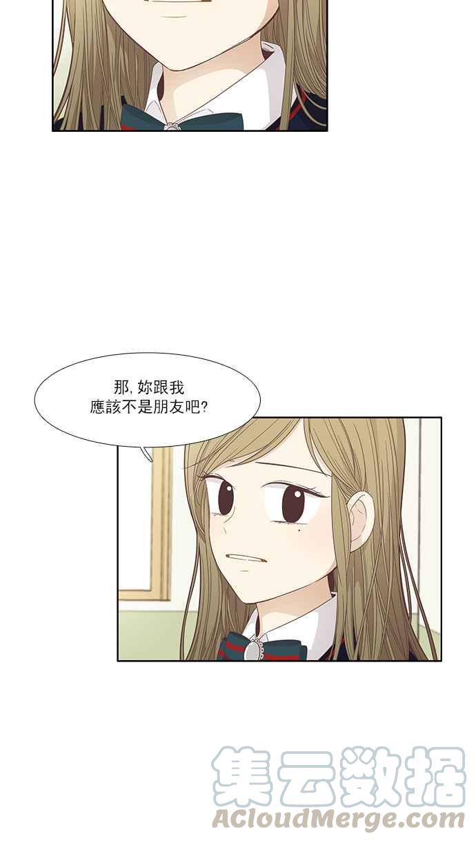 少女的世界 - [第169話] 關係出現裂痕(6)(1/2) - 1