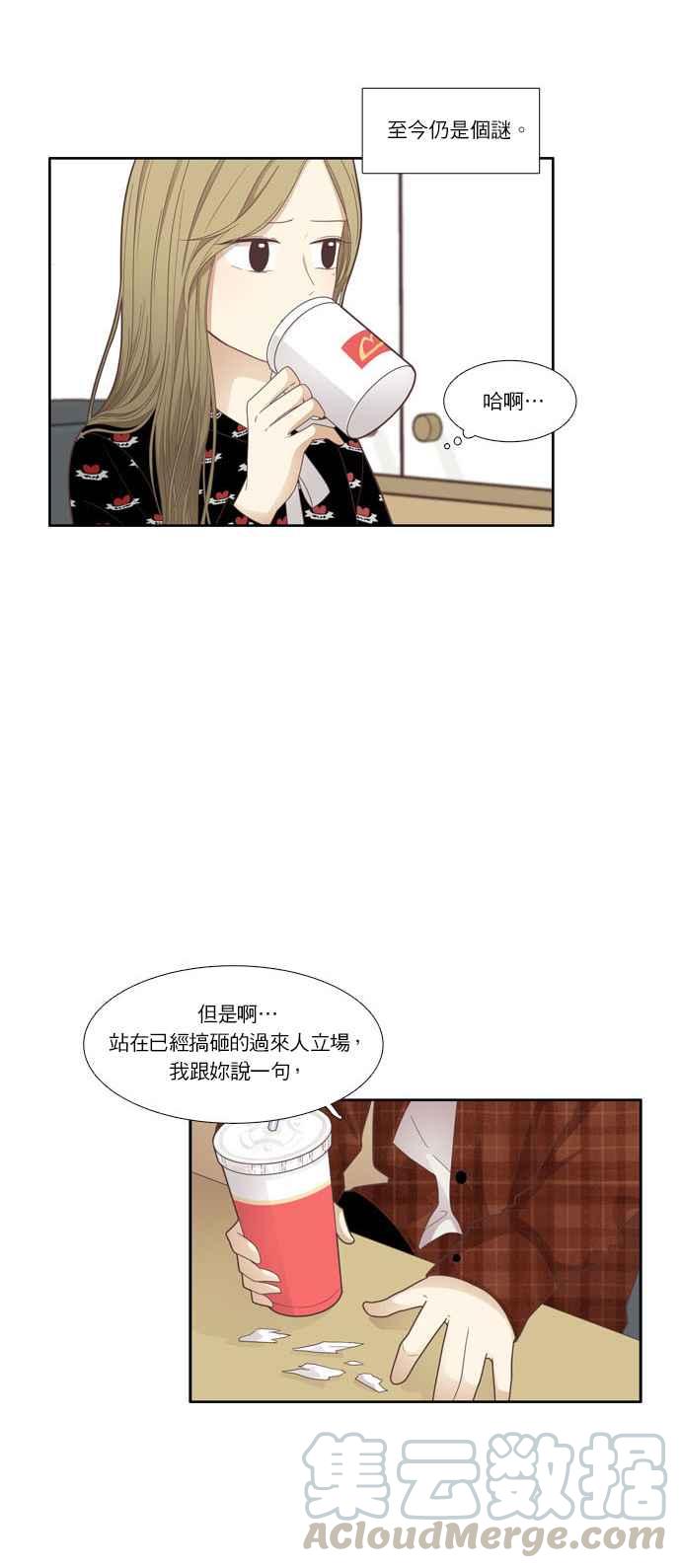 少女的世界 - [第171話] 國中 - 7