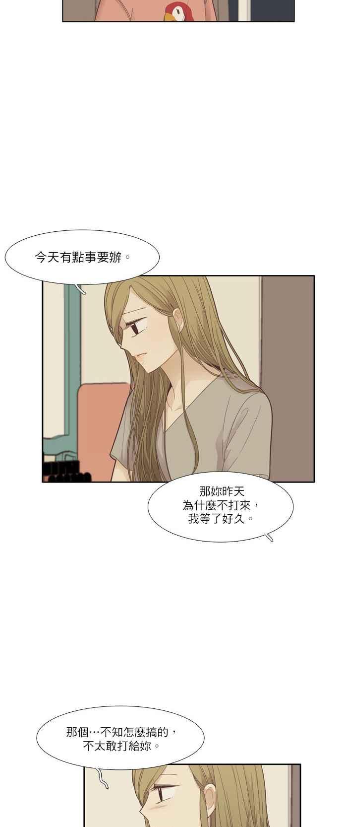 少女的世界 - [第175話] 陳舊的信紙(2) - 5