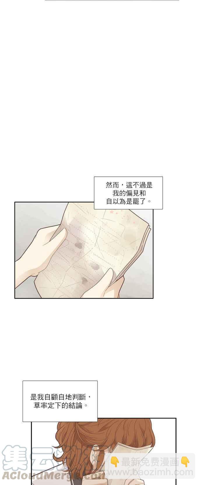 少女的世界 - [第175話] 陳舊的信紙(2) - 4