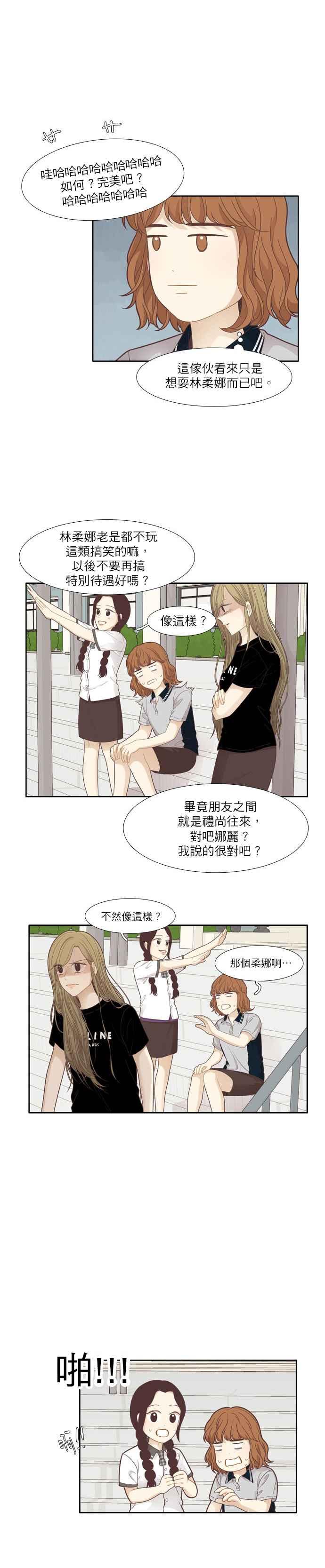 少女的世界 - [第177話] 拜訪柔娜家 - 4