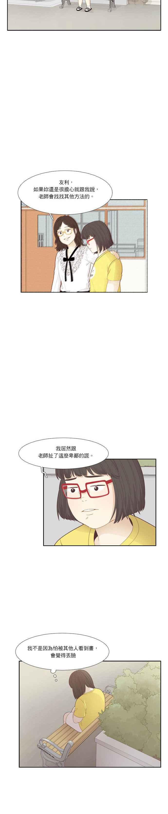 少女的世界 - [第181話] 友利的展覽 - 2