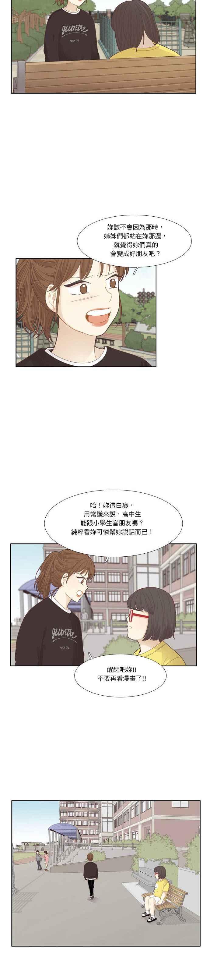 少女的世界 - [第181話] 友利的展覽 - 5