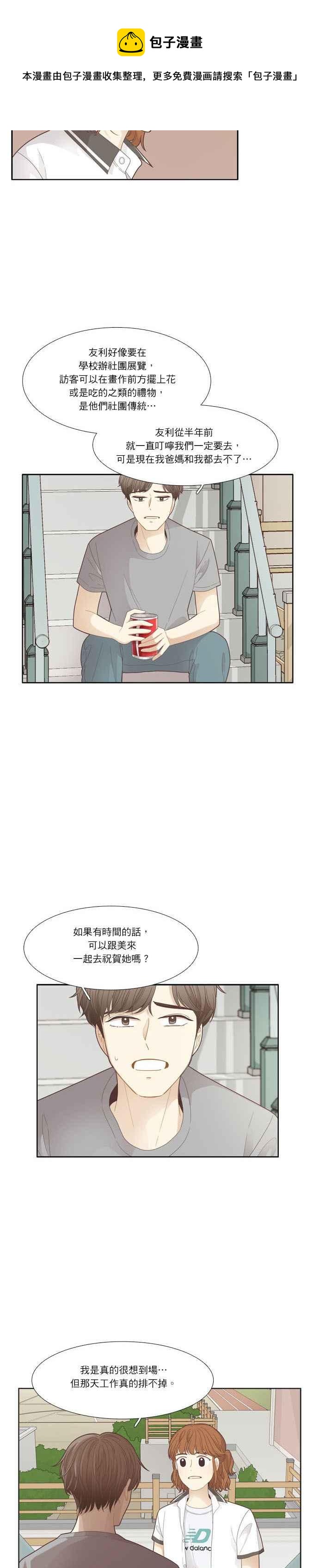 少女的世界 - [第181話] 友利的展覽 - 5