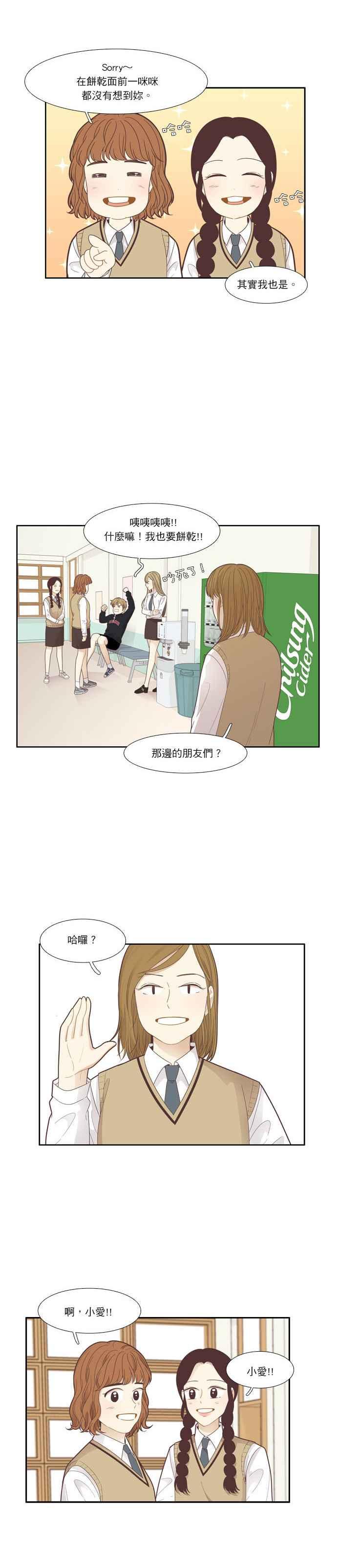 少女的世界 - [第183話] 貪吃的日子 - 2