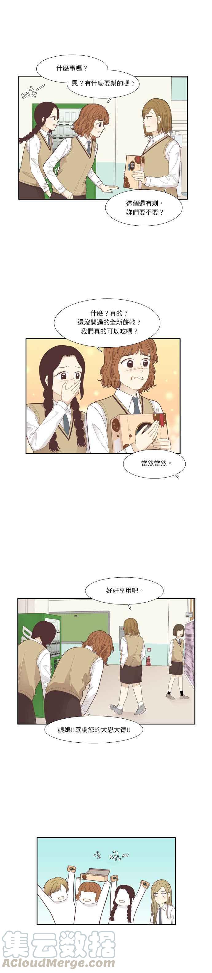 少女的世界 - [第183話] 貪吃的日子 - 3